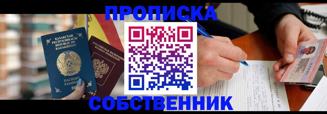 где прописаться в Снежногорске