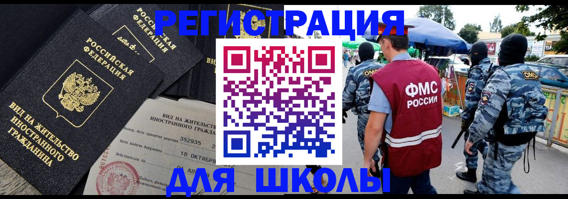 прописка ребенка в Снежногорске