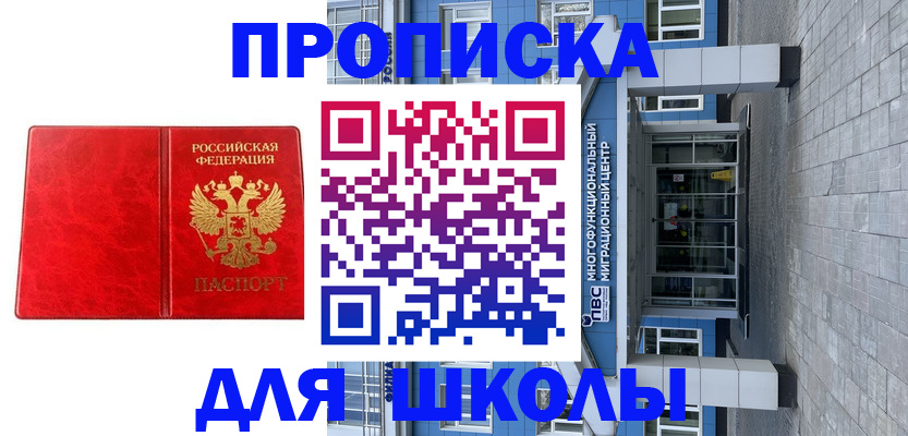 временная регистрация адрес в Снежногорске