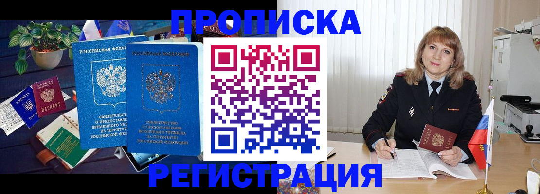прописка для кредита в Снежногорске
