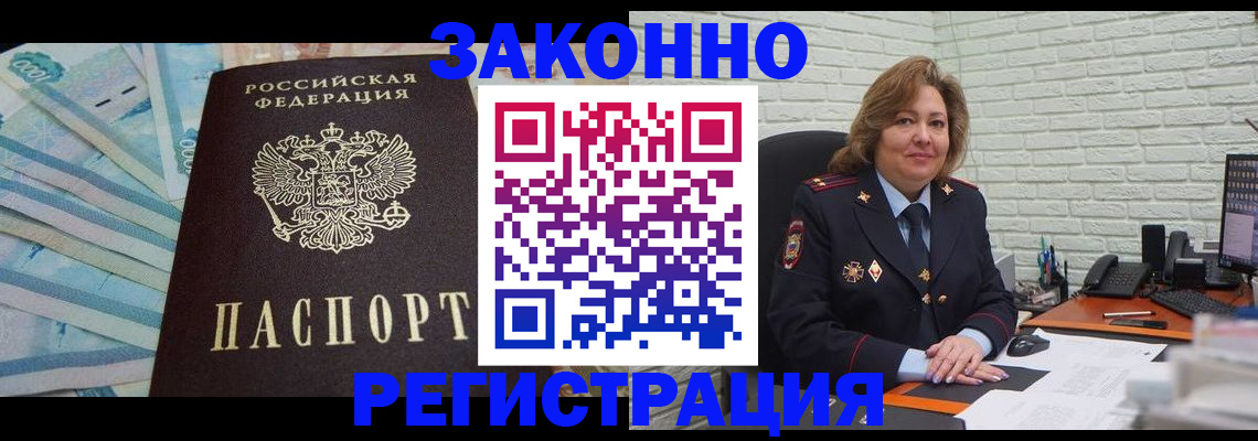 прописка регистрация в Снежногорске